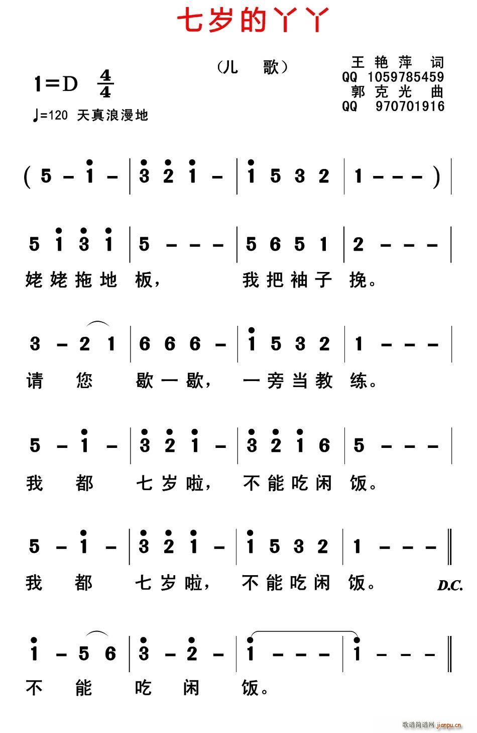 七岁的丫丫(五字歌谱)1