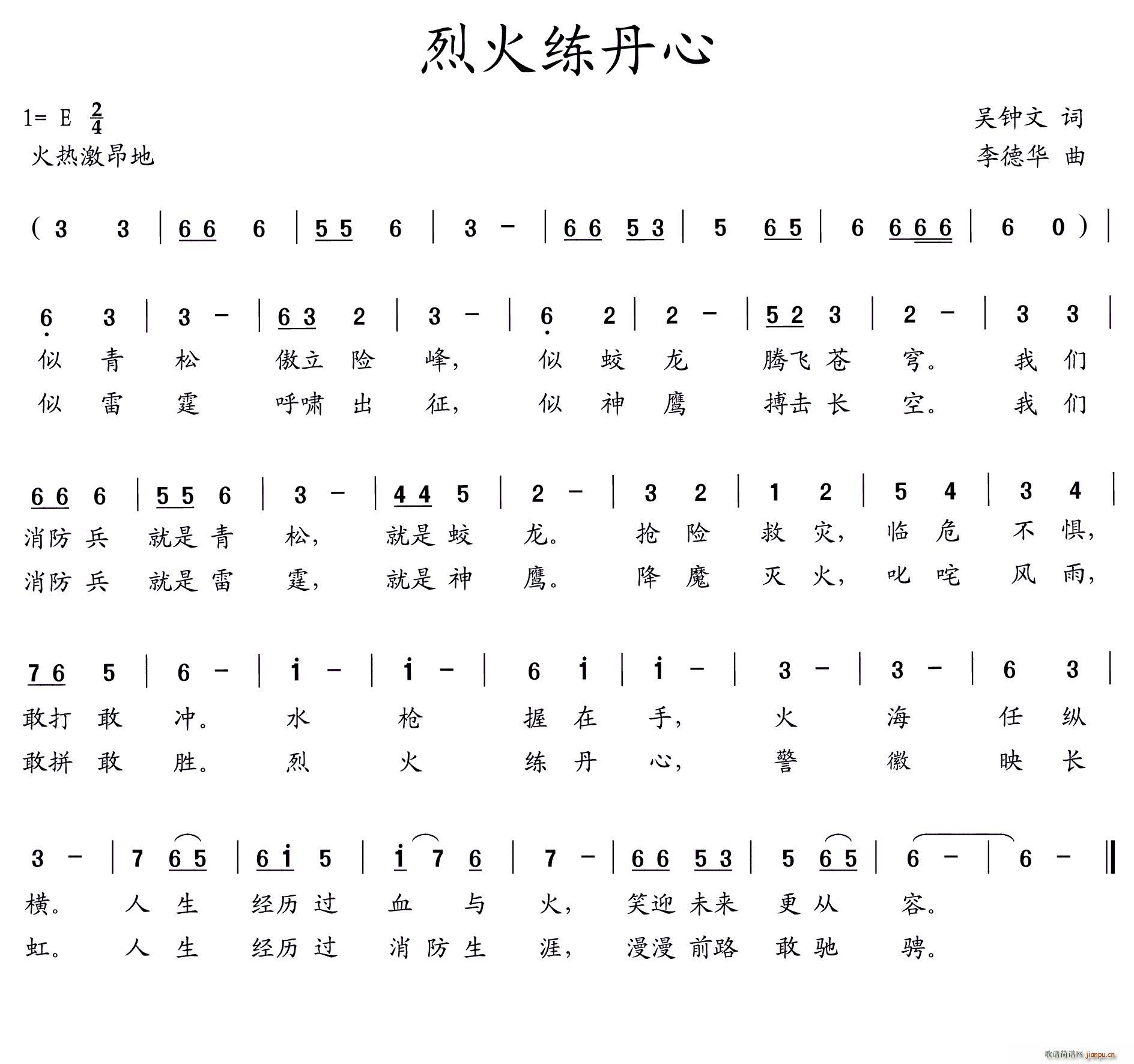 烈火练丹心(五字歌谱)1