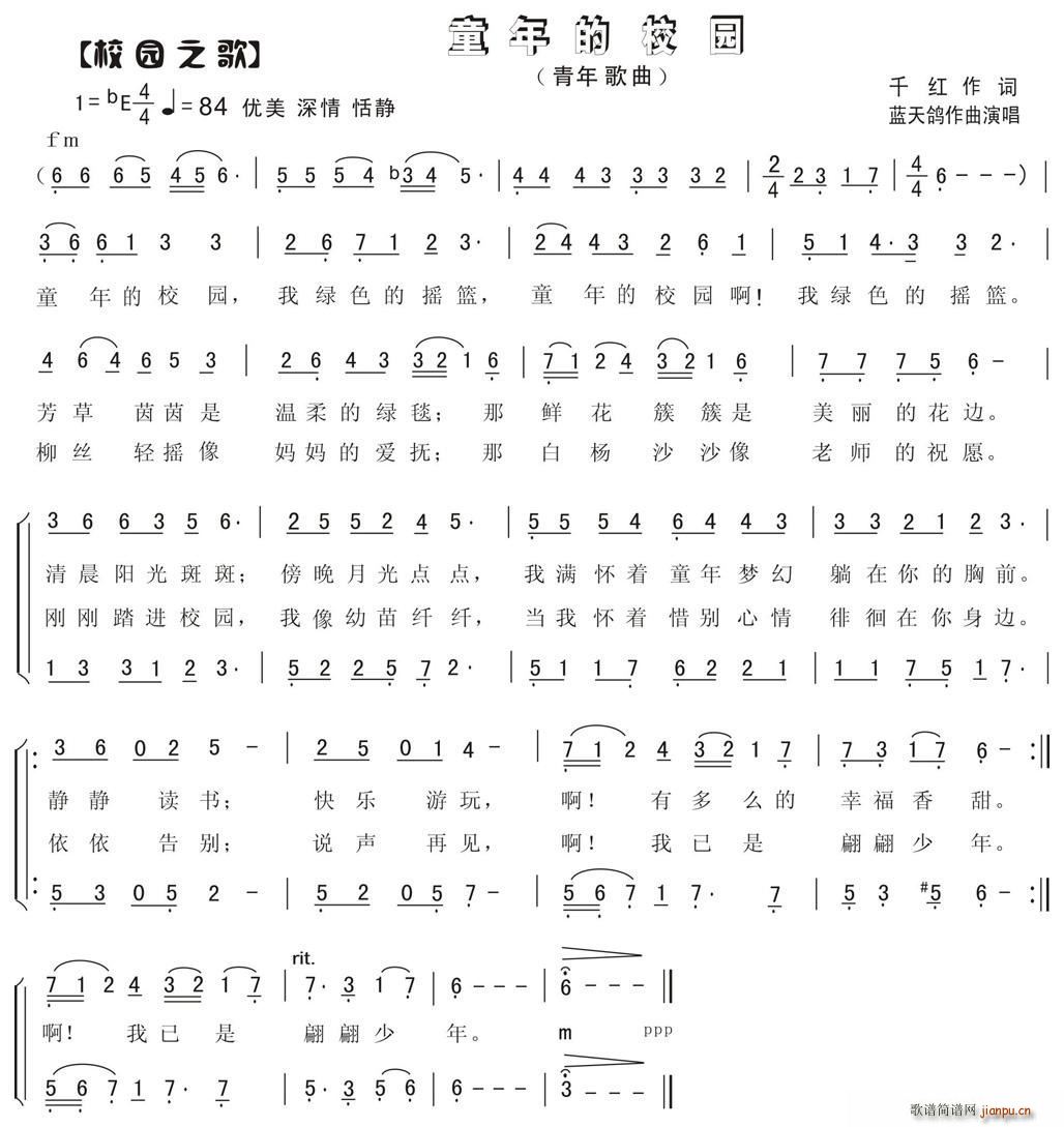 童年的校园(五字歌谱)1