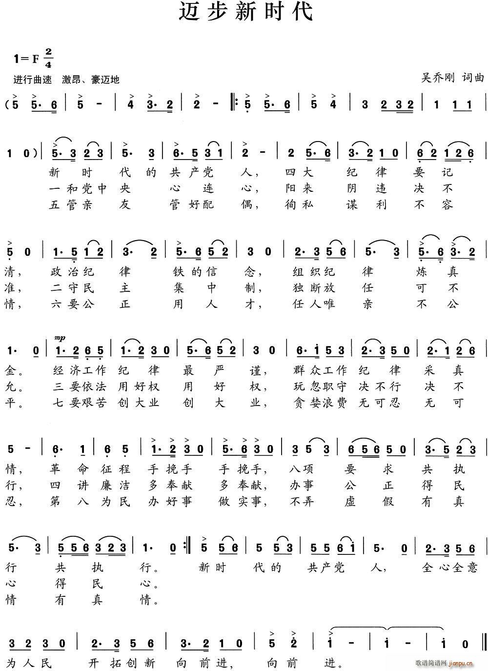 迈步新时代(五字歌谱)1