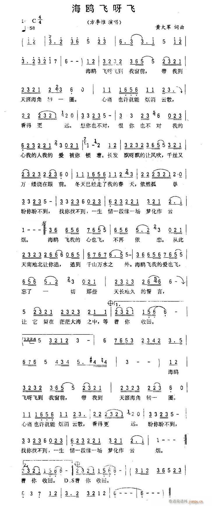 海鸥飞呀飞(五字歌谱)1