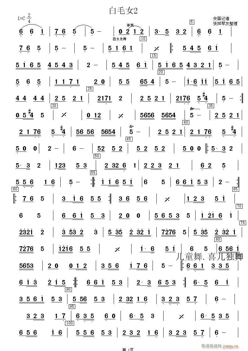 白毛女 2(五字歌谱)1