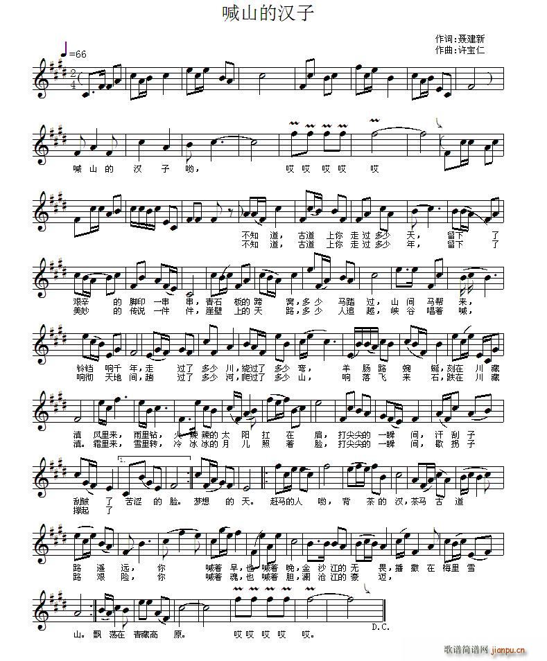 喊山的汉子(五字歌谱)1
