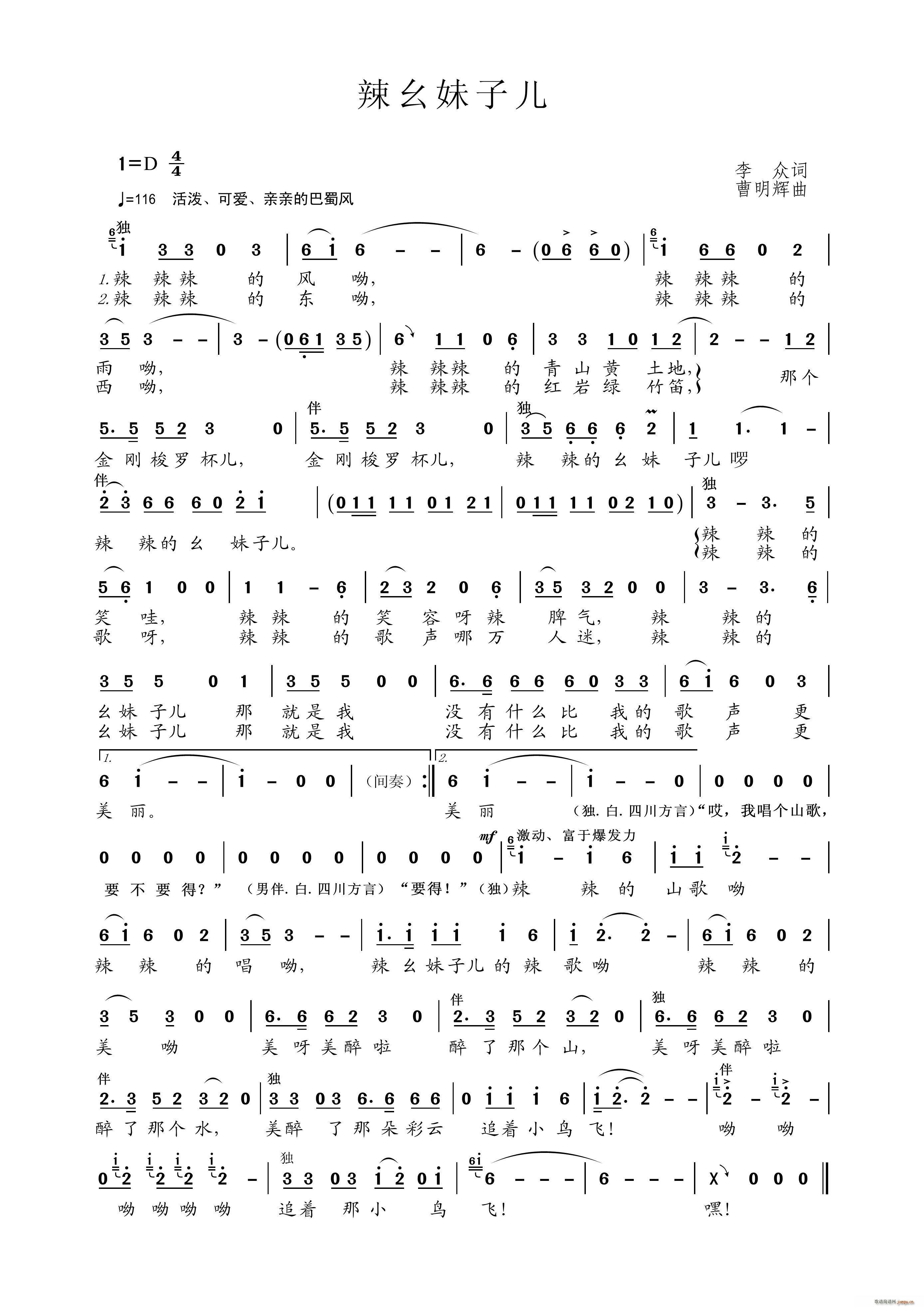 辣幺妹子儿(五字歌谱)1