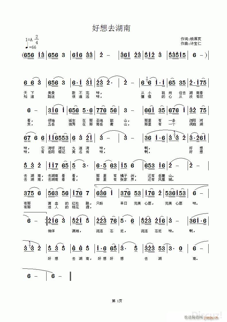 好想去湖南(五字歌谱)1