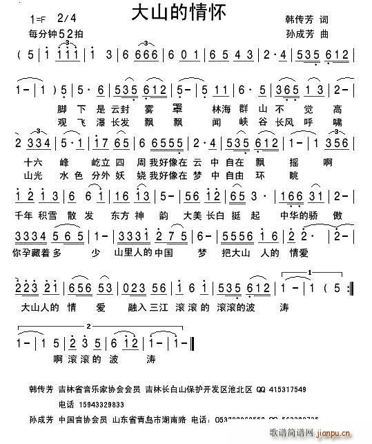 大山的情怀(五字歌谱)1