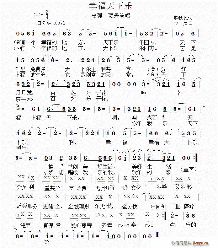 幸福天下乐(五字歌谱)1