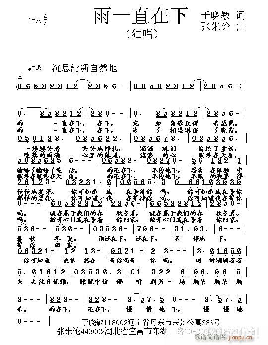 雨一直在下(五字歌谱)1