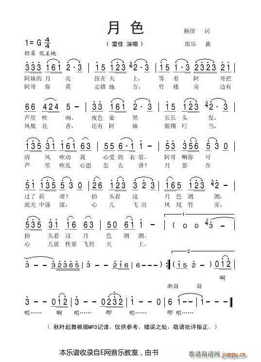 月色 雷佳(五字歌谱)1