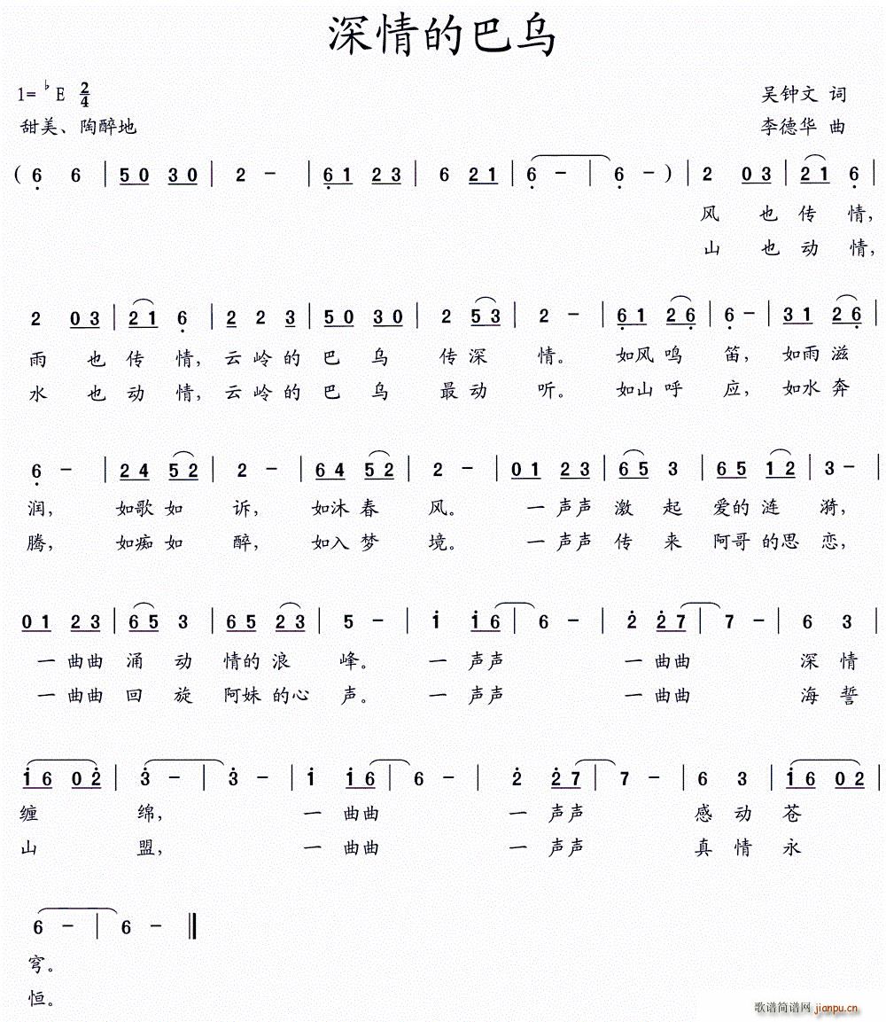 深情的巴乌(五字歌谱)1