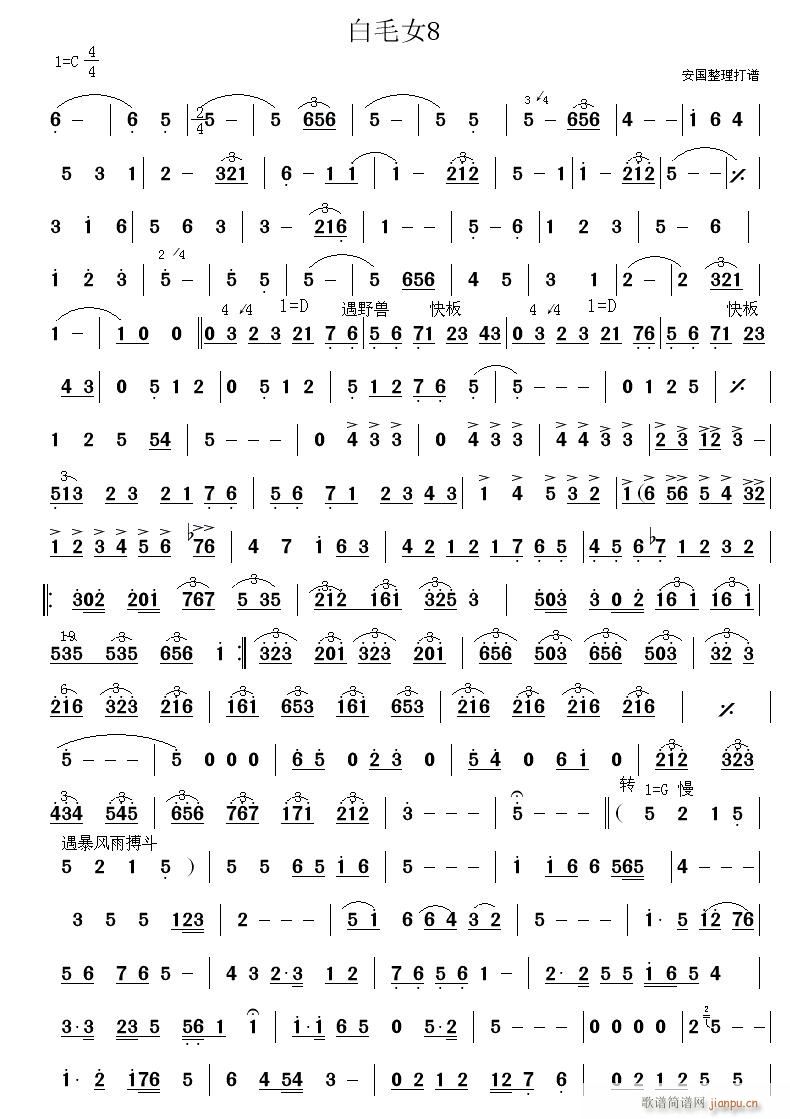 白毛女 8(五字歌谱)1