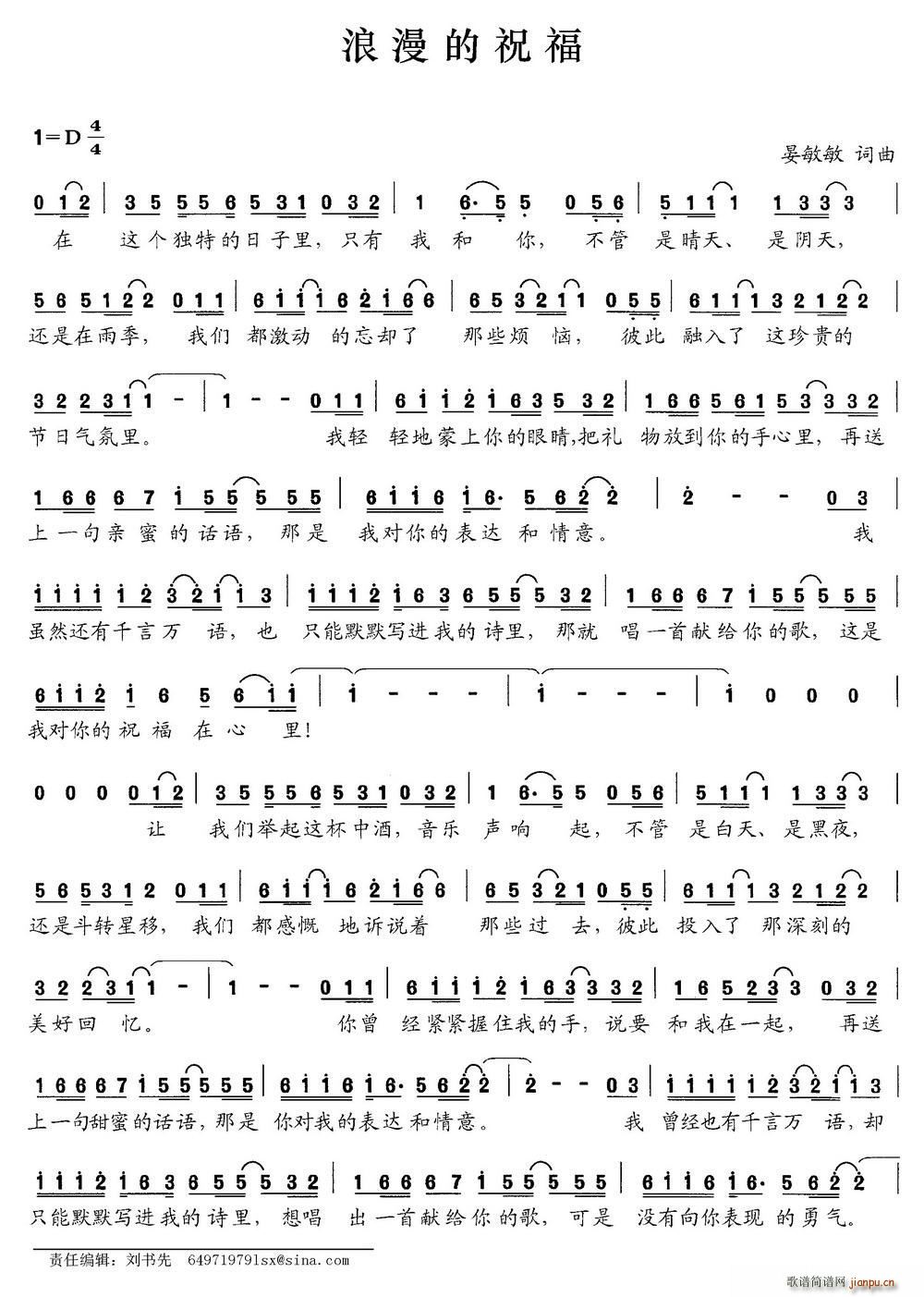 浪漫的祝福(五字歌谱)1