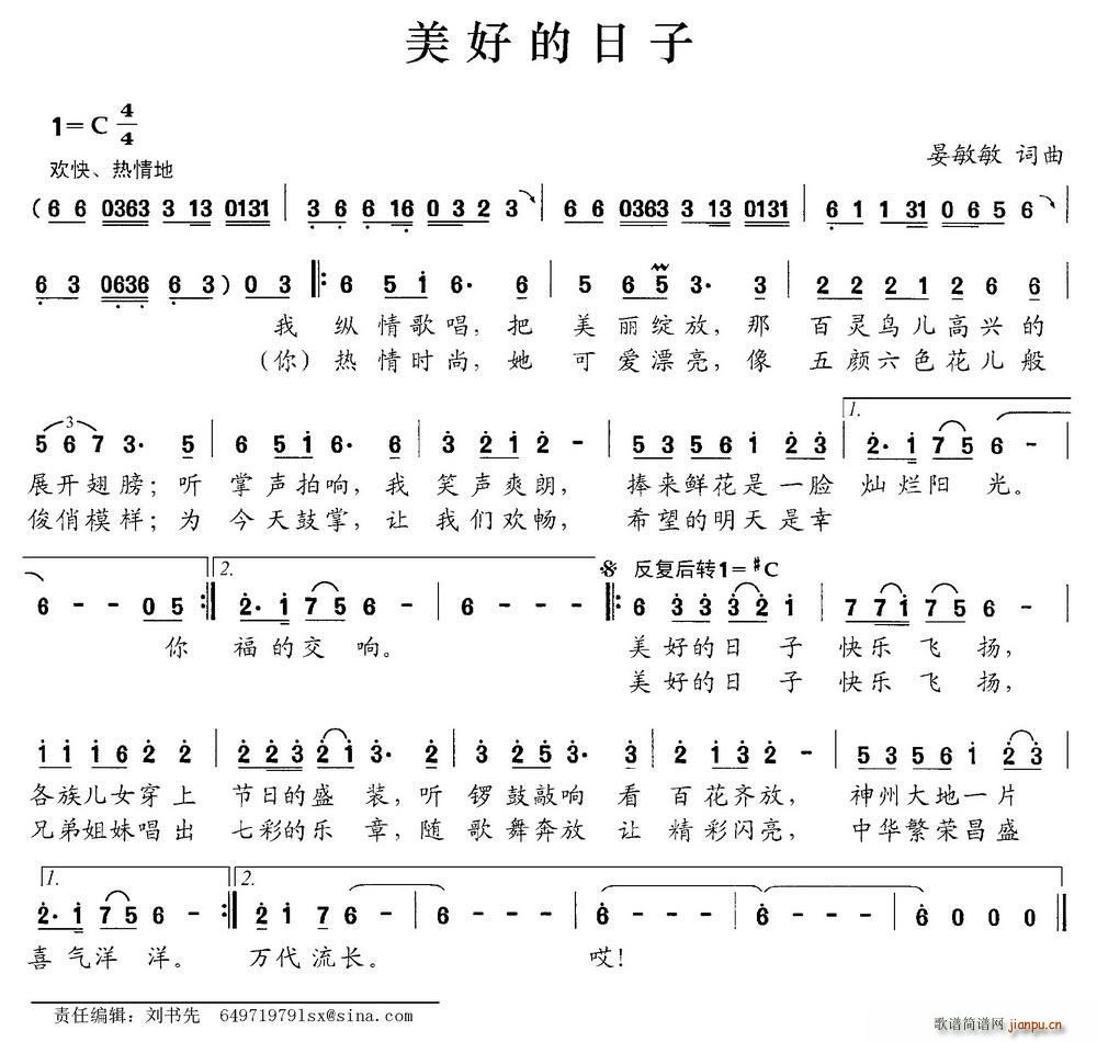 美好的日子(五字歌谱)1