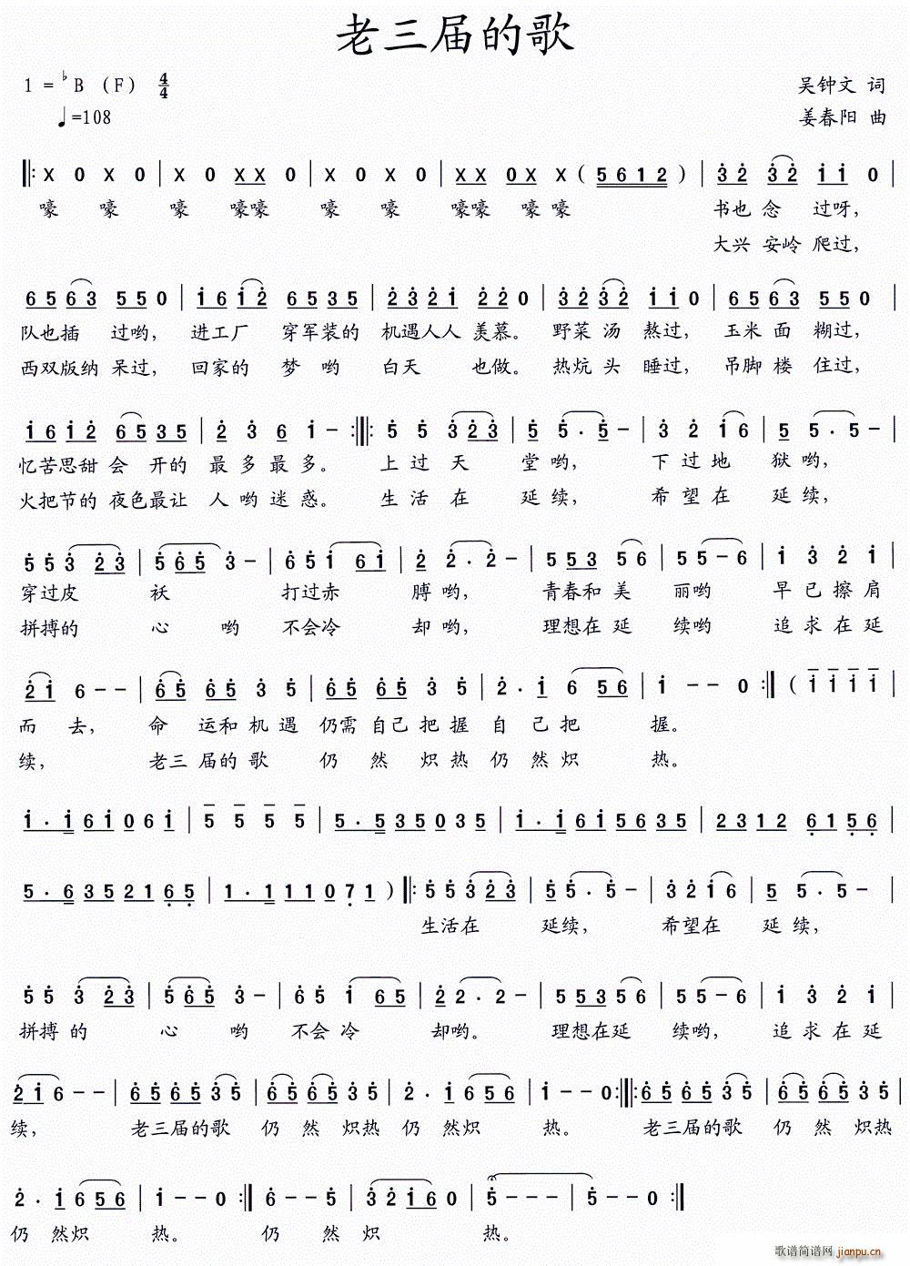 老三届的歌(五字歌谱)1