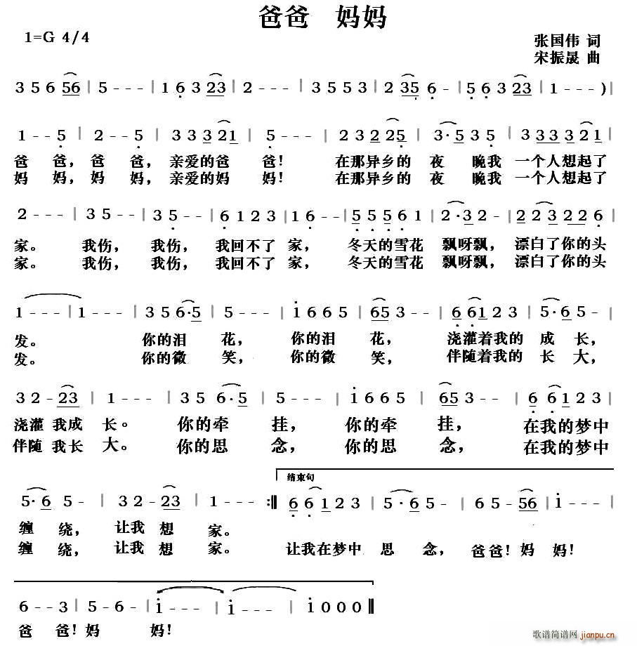 爸爸 妈妈(五字歌谱)1
