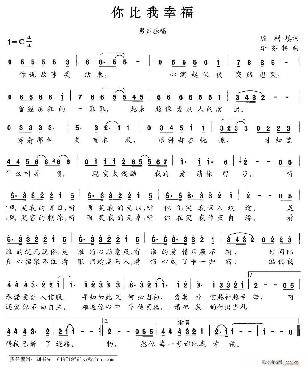 你比我幸福(五字歌谱)1