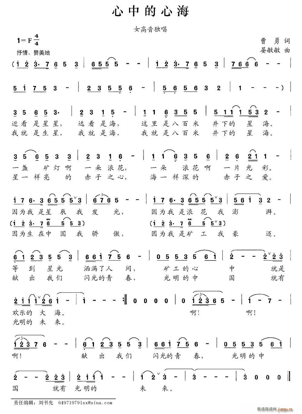 心中的心海(五字歌谱)1