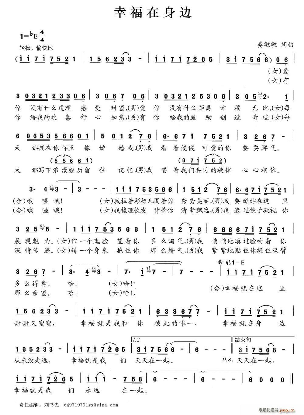 幸福在身边(五字歌谱)1