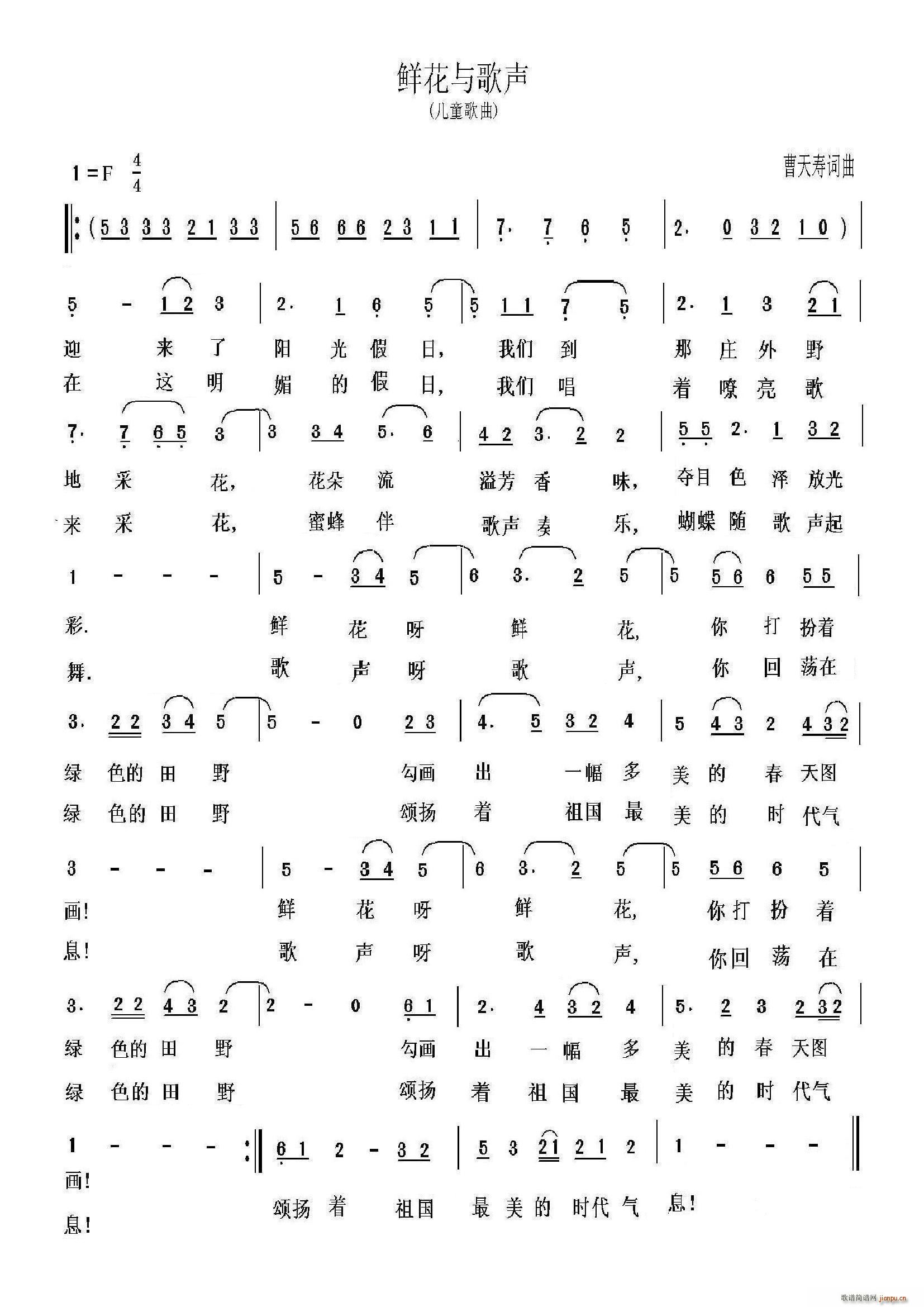 鲜花与歌声(五字歌谱)1