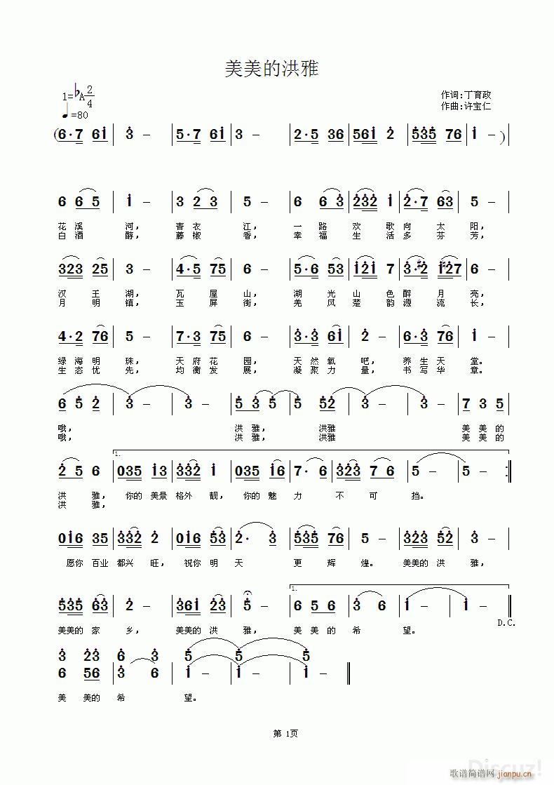 美美的洪雅(五字歌谱)1