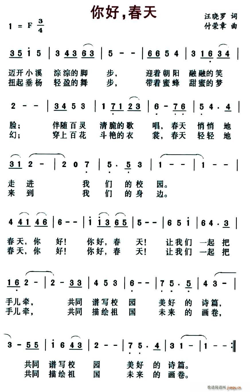 你好 春天(五字歌谱)1