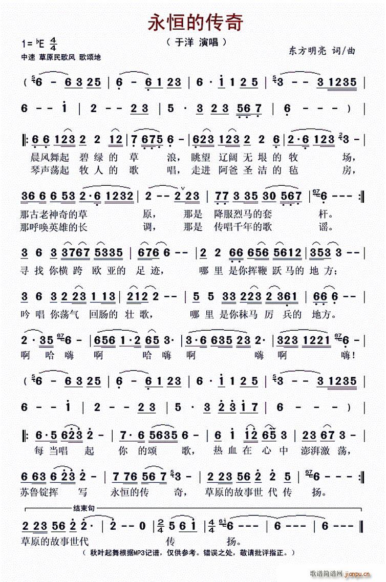 永恒的传奇(五字歌谱)1