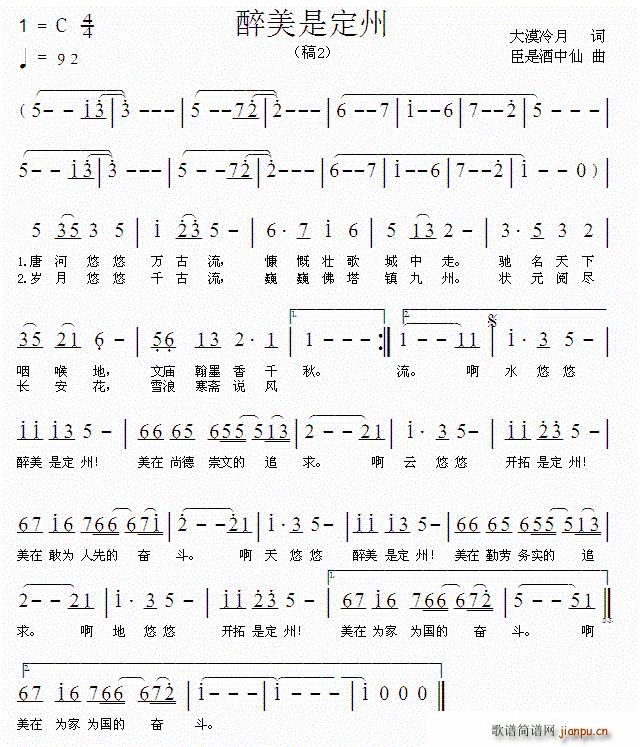 醉美是定州(五字歌谱)1