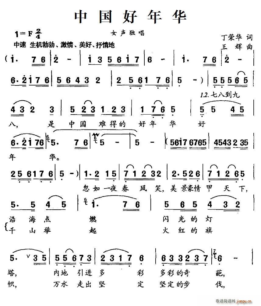 中国好年华(五字歌谱)1