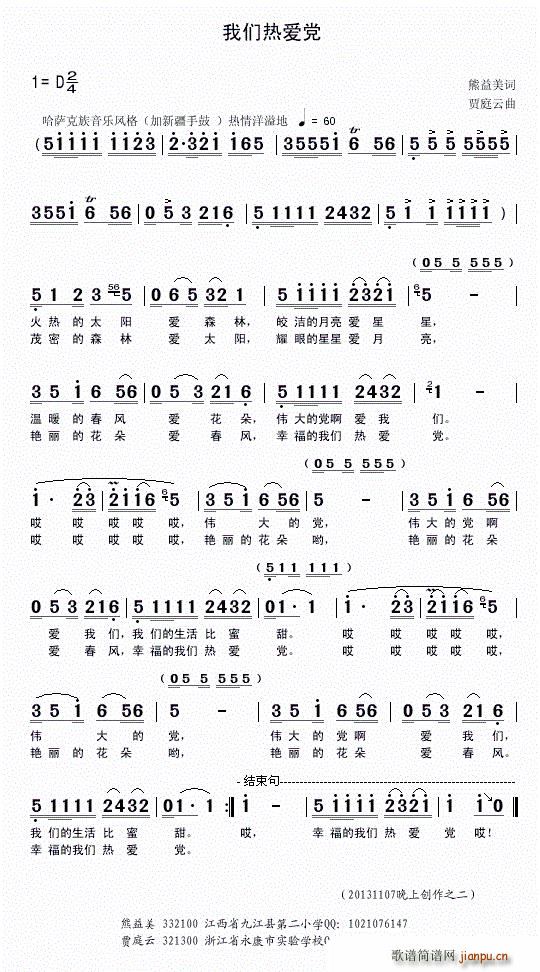 我们热爱党(五字歌谱)1