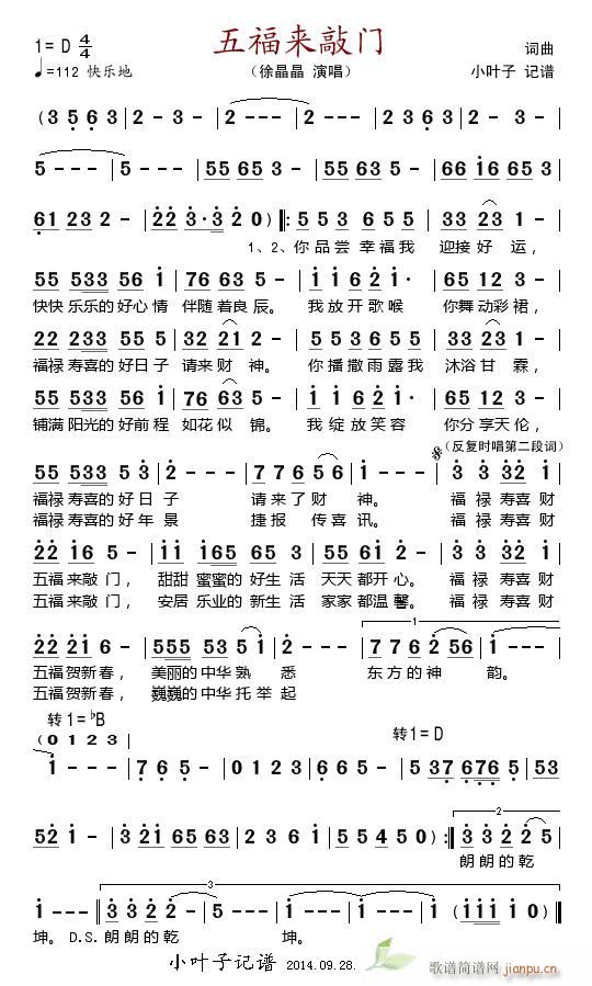 五福来敲门(五字歌谱)1