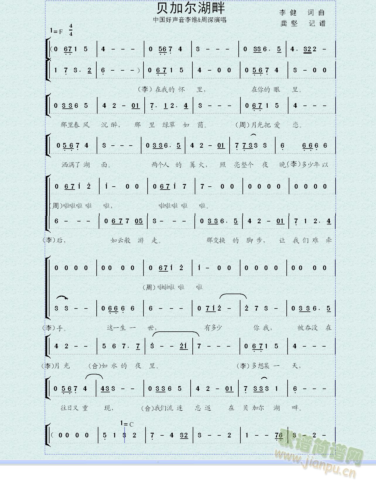 贝加尔湖畔(五字歌谱)1
