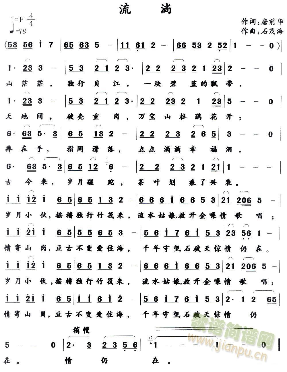  流  淌  (五字歌谱)1