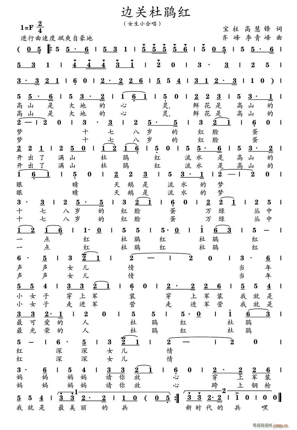 边关杜鹃红(五字歌谱)1