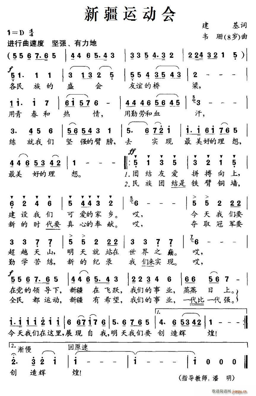 新疆运动会(五字歌谱)1