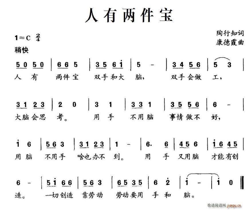人有两件宝(五字歌谱)1