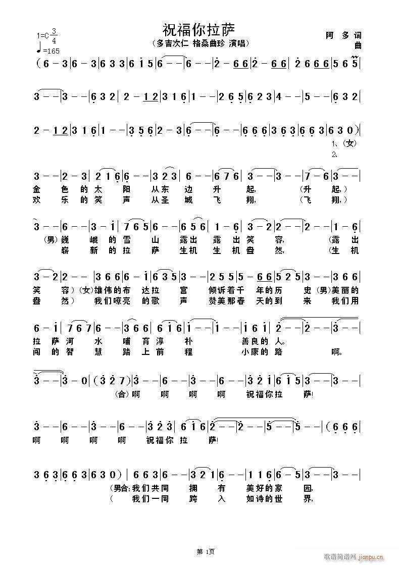 祝福你拉萨(五字歌谱)1