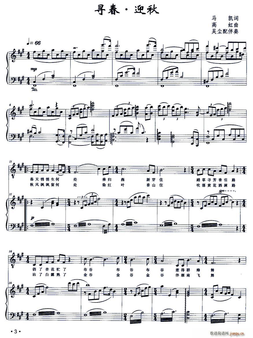 寻春 迎秋(五字歌谱)1