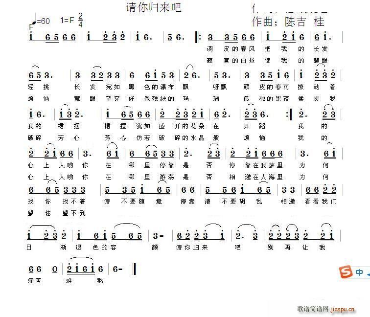 请你归来吧(五字歌谱)1