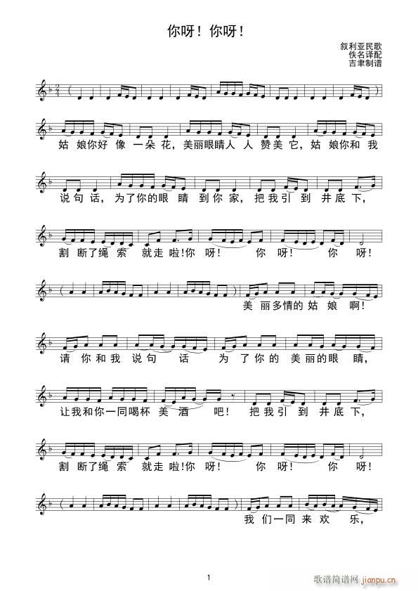 你呀 你呀(五字歌谱)1