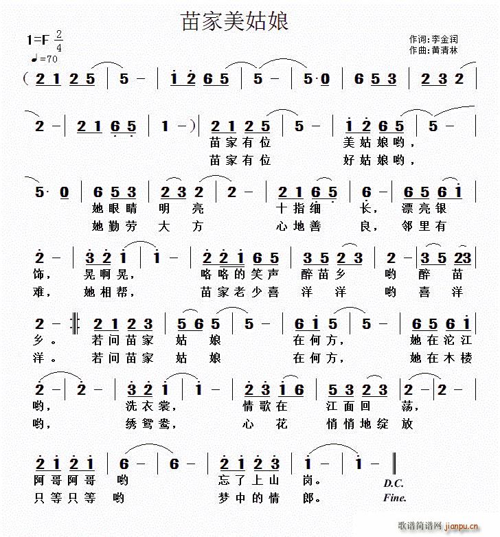 苗家美姑娘(五字歌谱)1