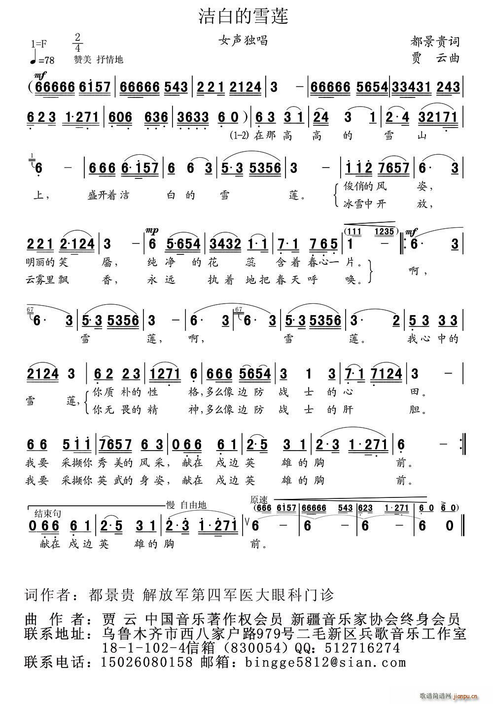 洁白的雪莲(五字歌谱)1