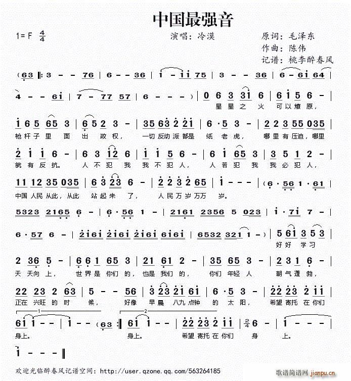 中国最强音(五字歌谱)1