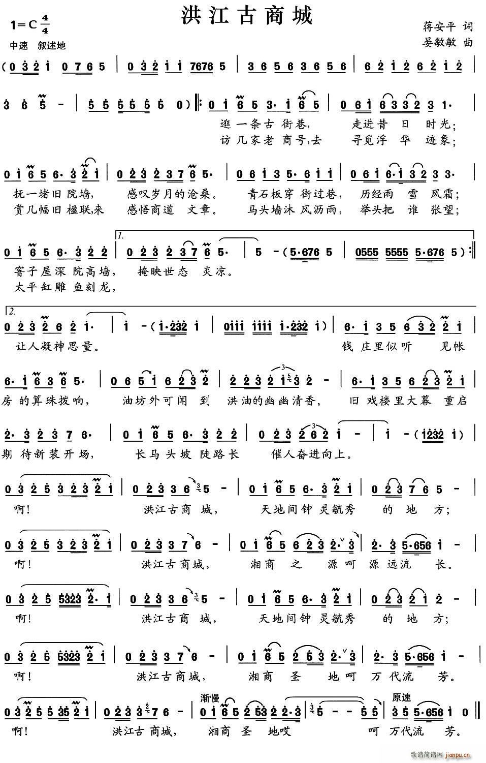 洪江古商城(五字歌谱)1