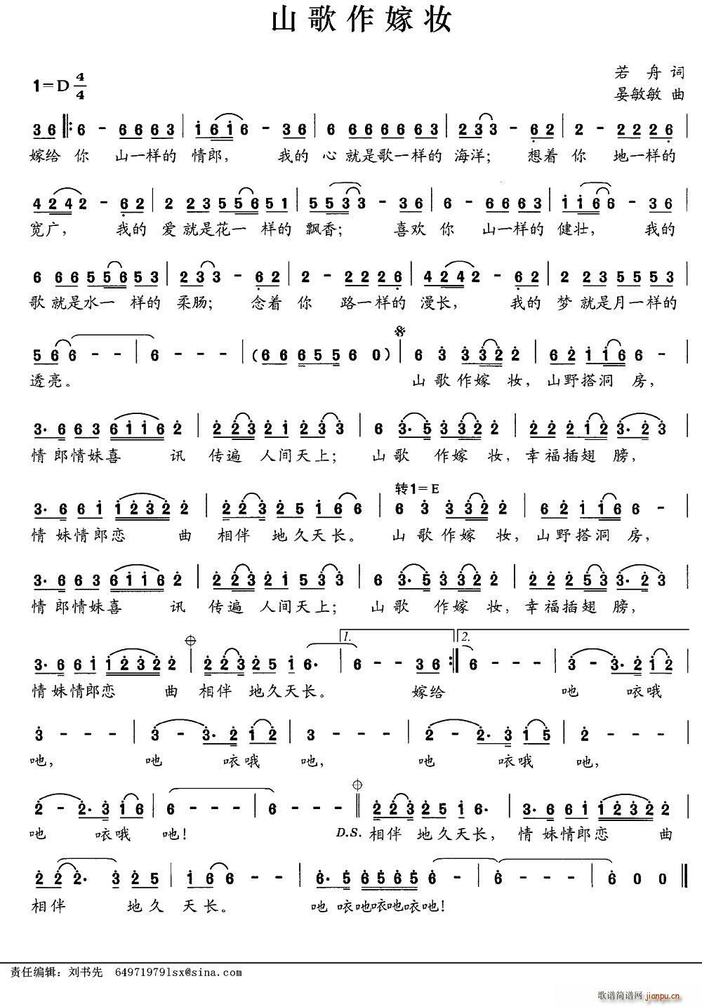 山歌作嫁妆(五字歌谱)1