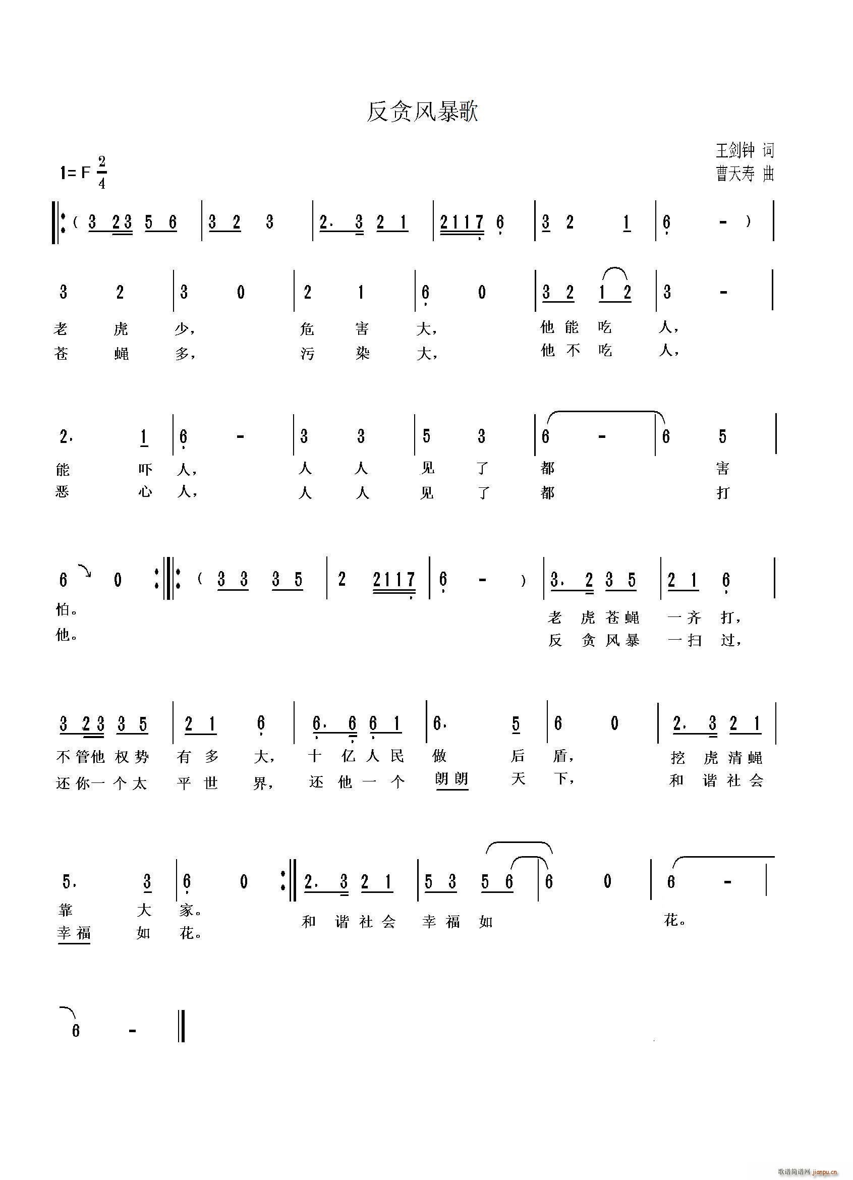 反贪风暴歌(五字歌谱)1