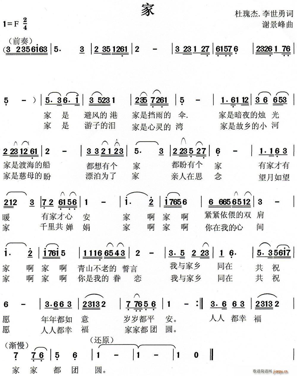 家 杜瑰杰(五字歌谱)1