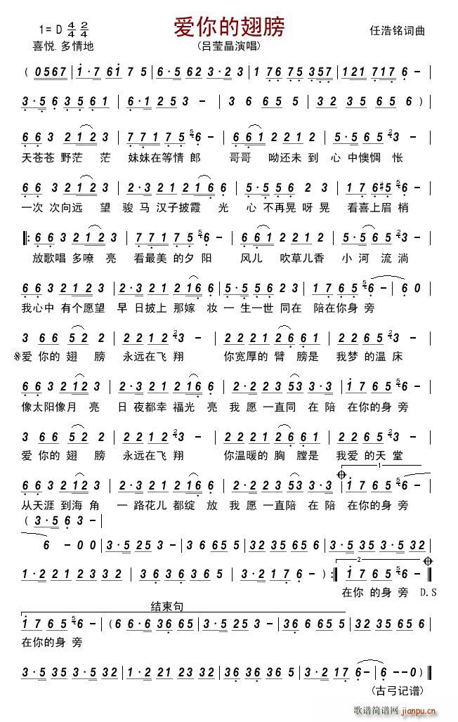 爱你的翅膀(五字歌谱)1