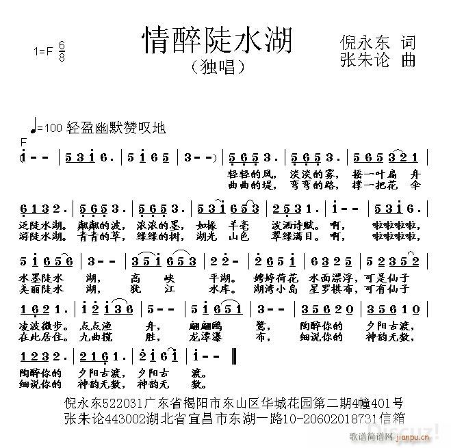 情醉陡水湖(五字歌谱)1