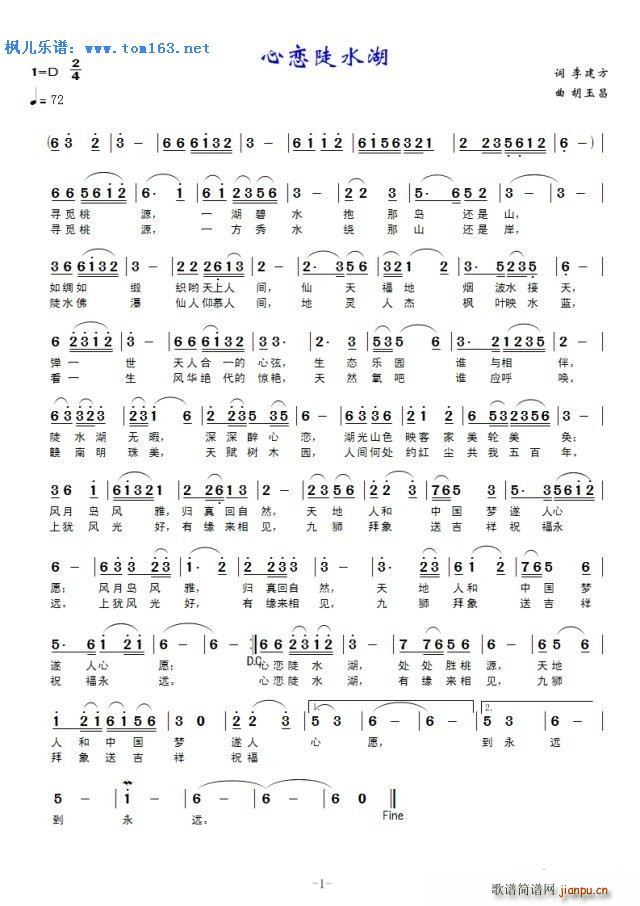 心恋陡水湖(五字歌谱)1