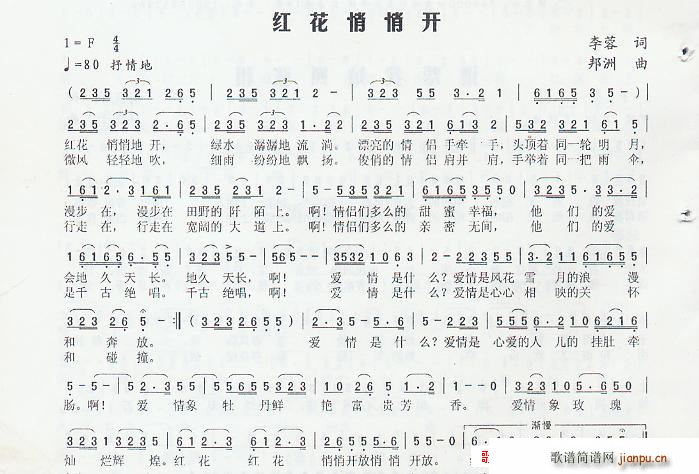 红花悄悄开(五字歌谱)1